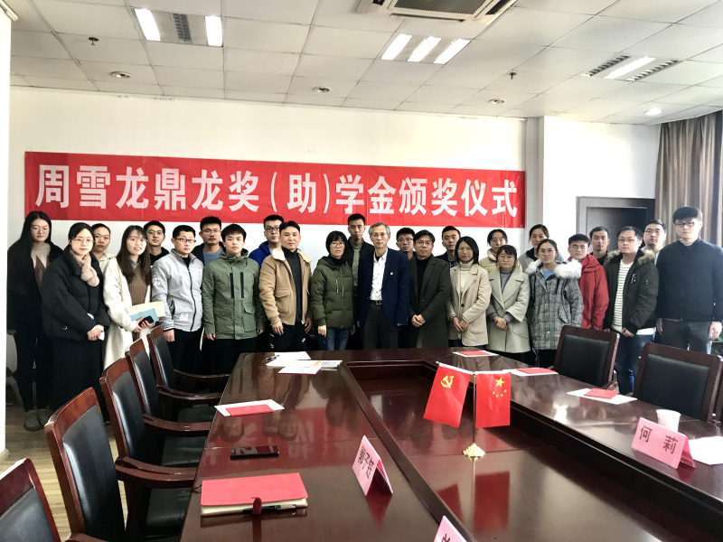 周雪龙永利集团奖(助)学金颁奖仪式
