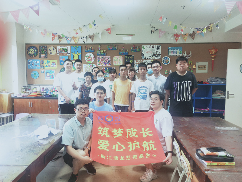 筑梦成长、爱心护航-浙江永利集团慈善基金
