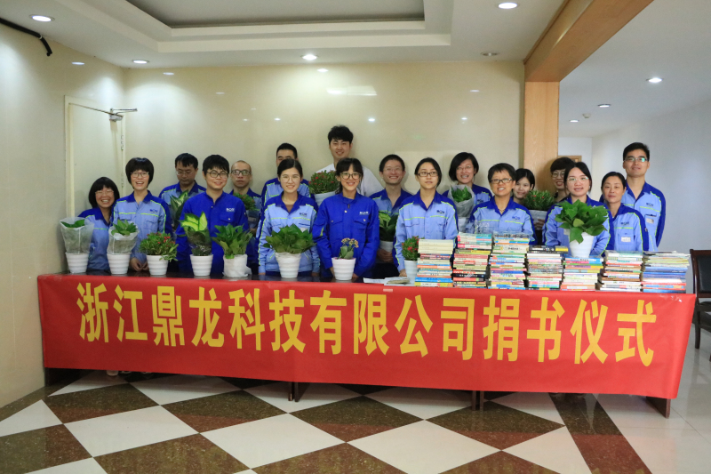 浙江永利集团科技股份有限永利集团·yl(中国游)官方网站捐书仪式